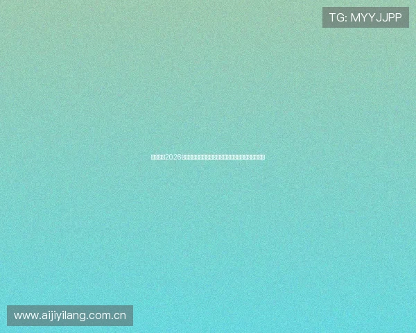 雷速体育2026世界杯最佳球员盘点,明星球员表现与赛场风采全记录 雷速体育2026世界杯最佳球员盘点,明星球员表现与赛场风采全记录